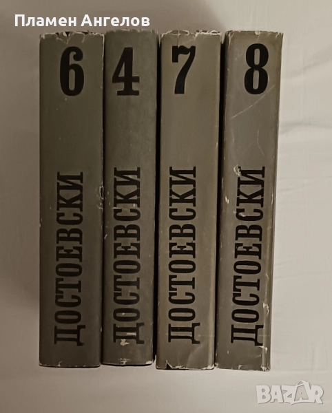 Лот от 4 тома на Достоевски, снимка 1