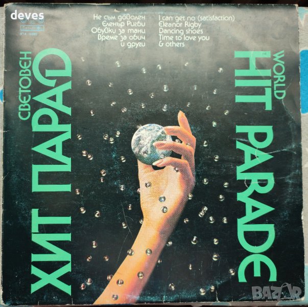 ФСБ - Световен хит парад - VG/VG, снимка 1