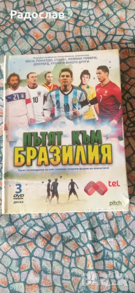 3 ДВД диска  Пътят към Бразилия , снимка 1