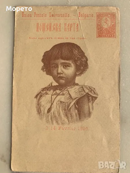 Оригинална картичка -Покръстването на Борис III-1896г-1, снимка 1