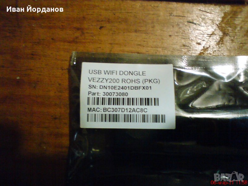 Уай фай приемник Веззи200, снимка 1