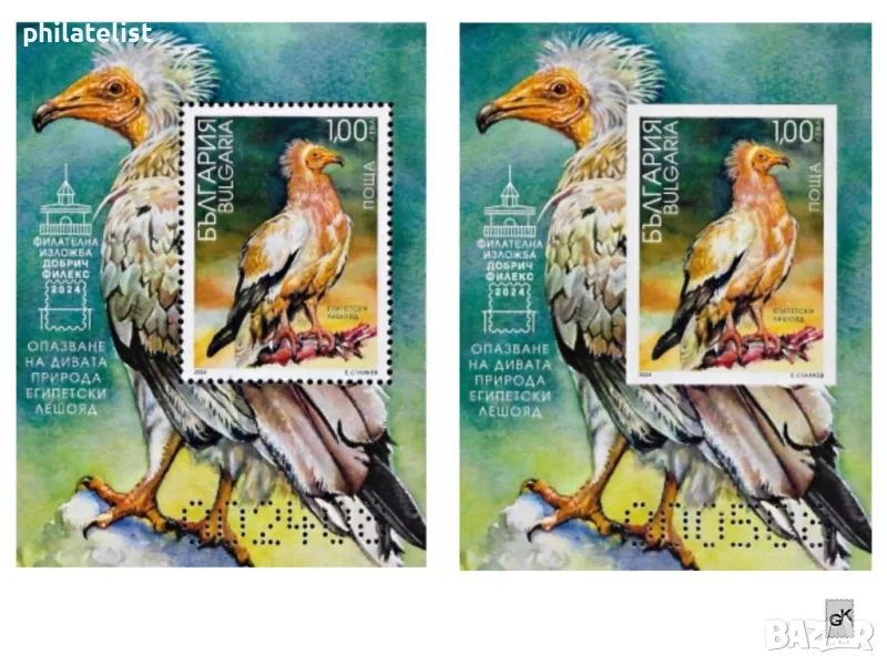 България 2024 - Египетски лешояд - 2 блока MNH, снимка 1