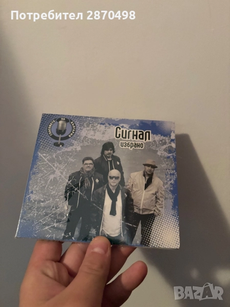 Сигнал - Избрано, нов, запечатан , снимка 1