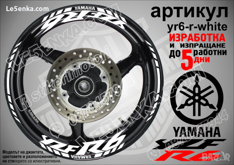 Yamaha YZF R6 кантове и надписи за джанти yr6-r-white, снимка 1
