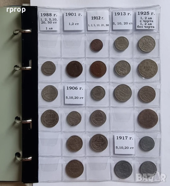 Монети България. Събрана колекция с класьор. 36 бройки в добро качество, снимка 1