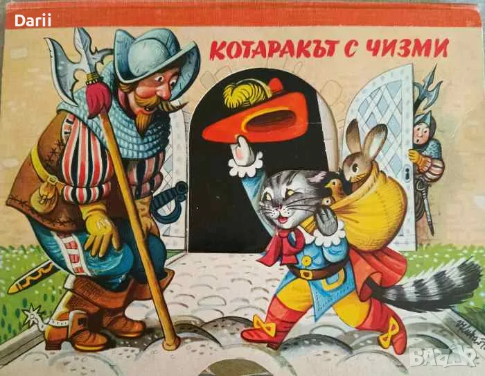Котаракът в чизми, снимка 1