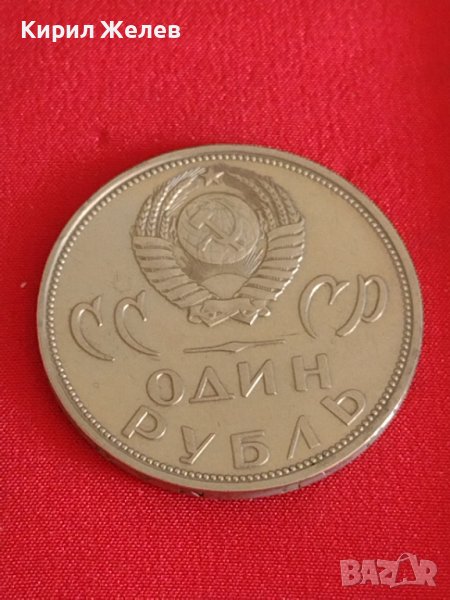 Рядка монета 1 рубла СССР 20г. От победата над ФАШИСТКА ГЕРМАНИЯ за колекция 28090, снимка 1