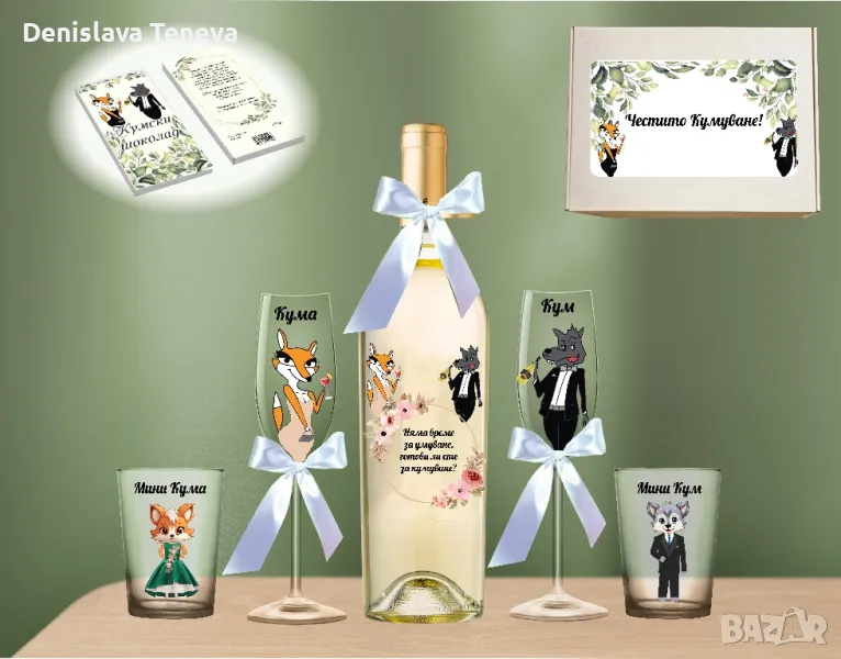 покана за кумове, снимка 1