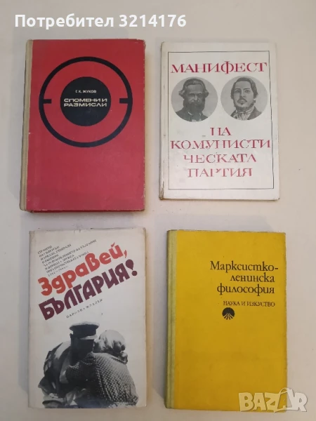 Здравей, България! - Колектив, снимка 1