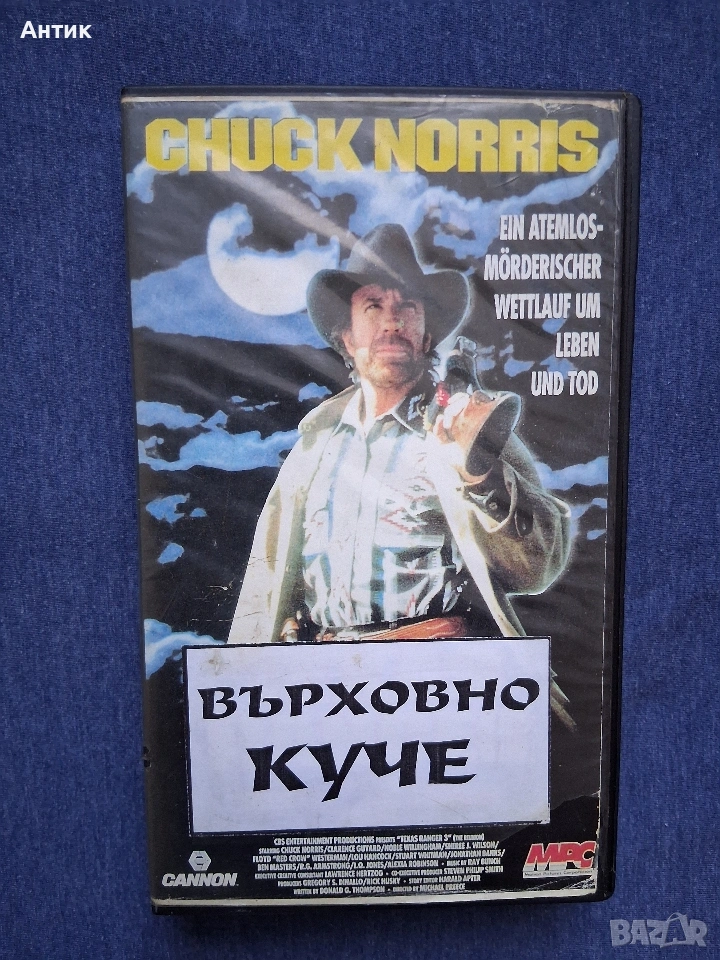 Видеокасета VHS Върховно Куче Чък Норис Екшън , снимка 1