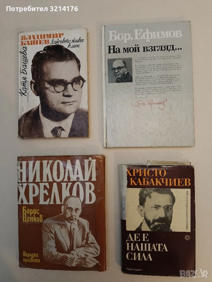 Де е нашата сила - Христо Кабакчиев, снимка 1