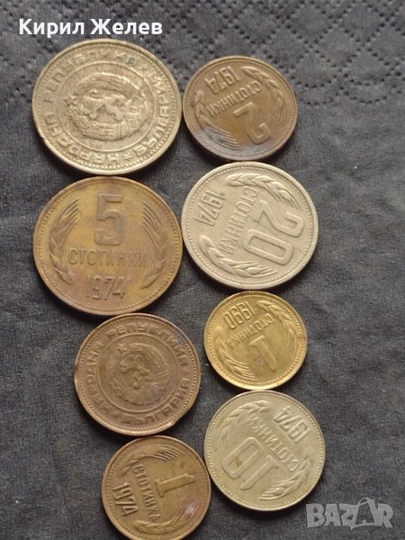 Лот монети 8 броя от соца различни години и номинали за КОЛЕКЦИОНЕРИ 40803, снимка 1