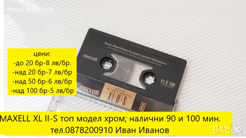 MAXELL XLII-S топ модел хромни аудиокасети;, снимка 1