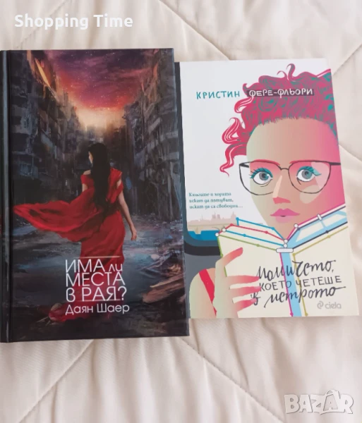 НОВИ! Има ли места в Рая и Момичето, което четеше в метрото, Спиди, снимка 1