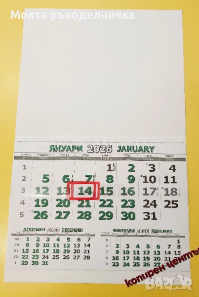 Заготовка за календар 2026, снимка 1