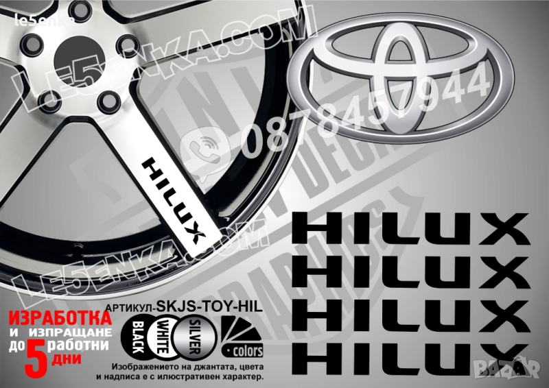 Toyota Hilux надписи за джанти, снимка 1