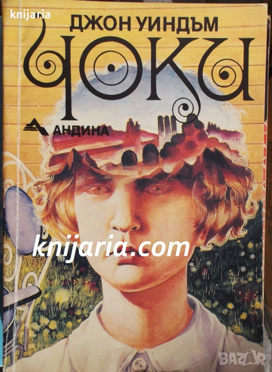 Чоки, снимка 1