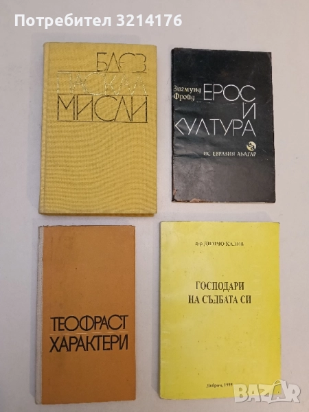 Характери – Теофраст, снимка 1