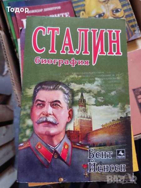 Сталин : Биография - Бент Йенсен , снимка 1