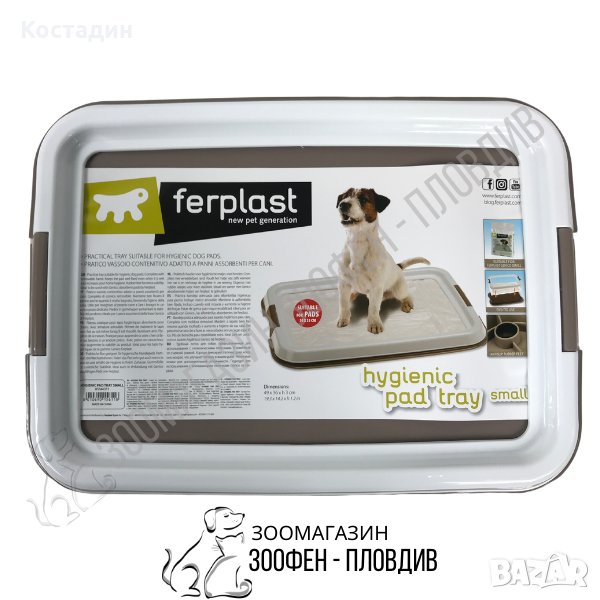 Ferplast Hygienic Tray Pad - Кучешка Тоалетна - 2 размера - S, M, снимка 1