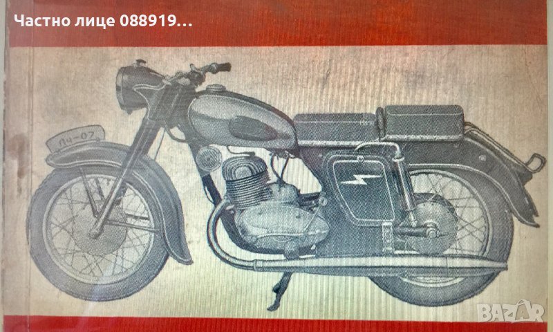 Каталог резервни части Балкан 250, снимка 1