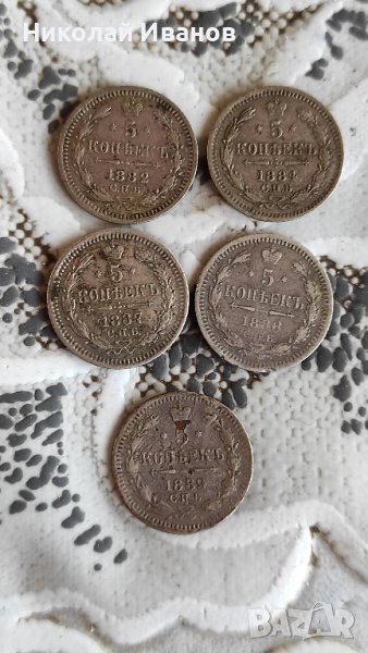 Сребърни 5 копейки, снимка 1