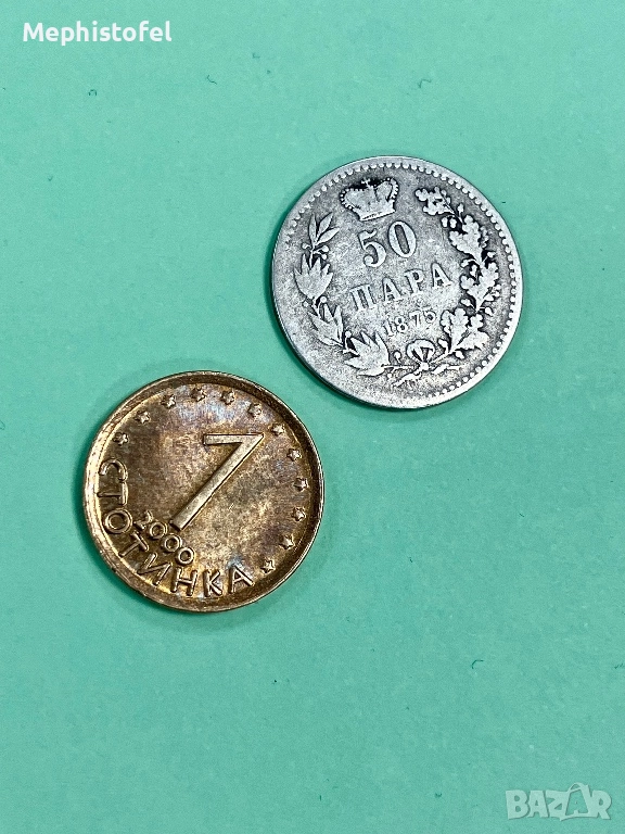  	50 пара 1875 г, Княжество Сърбия - сребърна монета, рядка , снимка 1