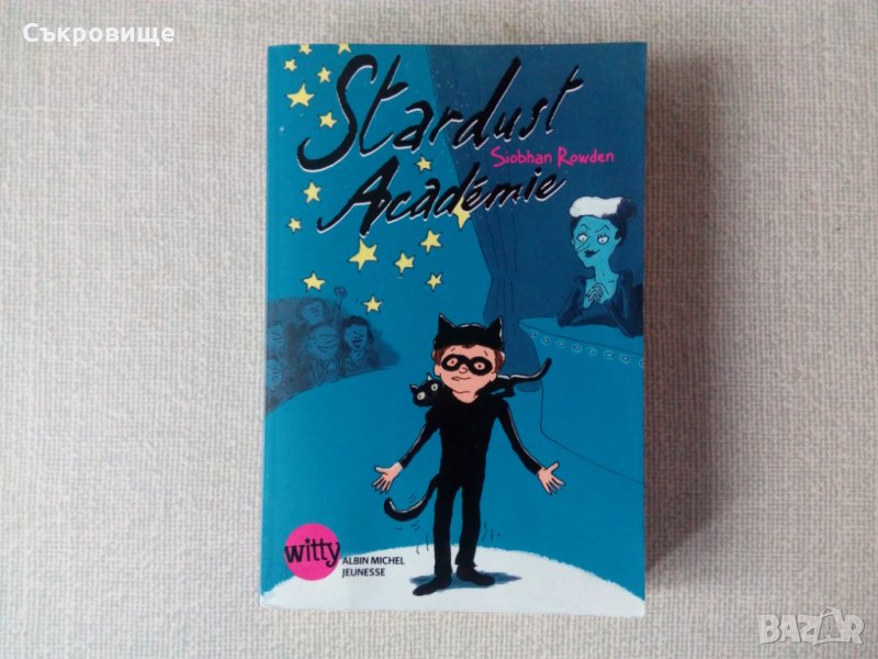 Stardust Academie книга на френски език с илюстрации, снимка 1