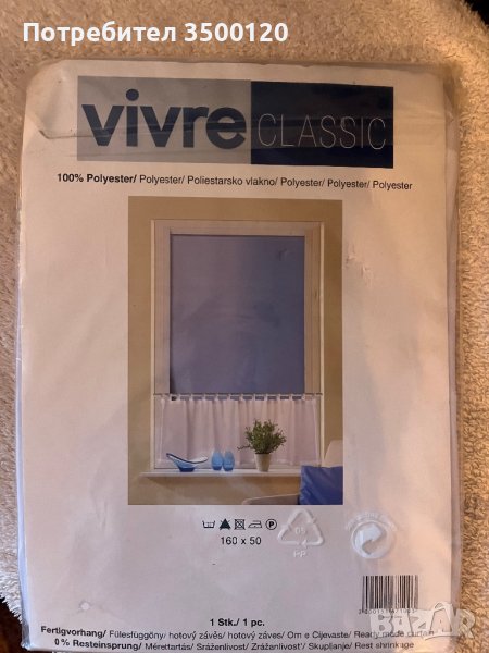 Бяло провансалски перде” Вивре”, снимка 1