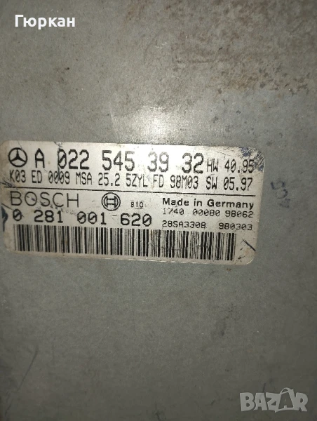 Mercedes Benz W210  2.9 TD  Компютър  за  Двигател  A 022 545 39 32, снимка 1