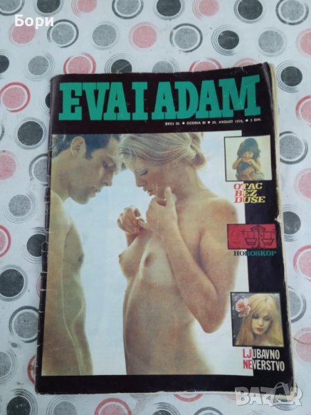 Старо списание 1970г, снимка 1