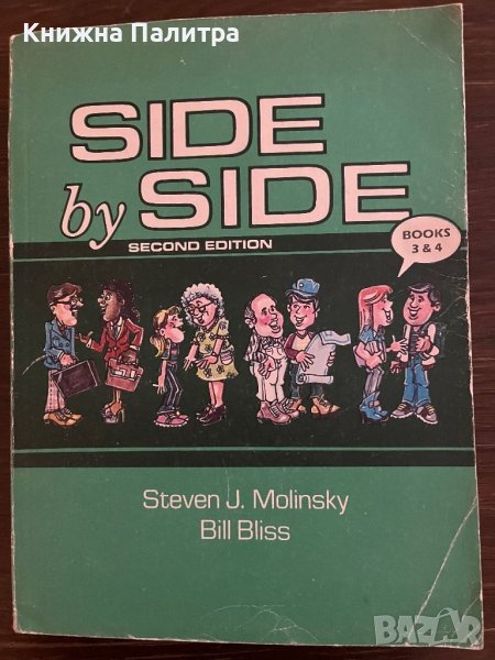 Side by Side - Second Edition - Book 3 , снимка 1