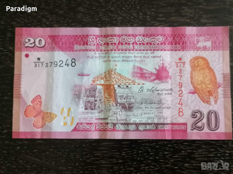 Банкнота - Шри Ланка - 20 рупии | 2015г., снимка 1