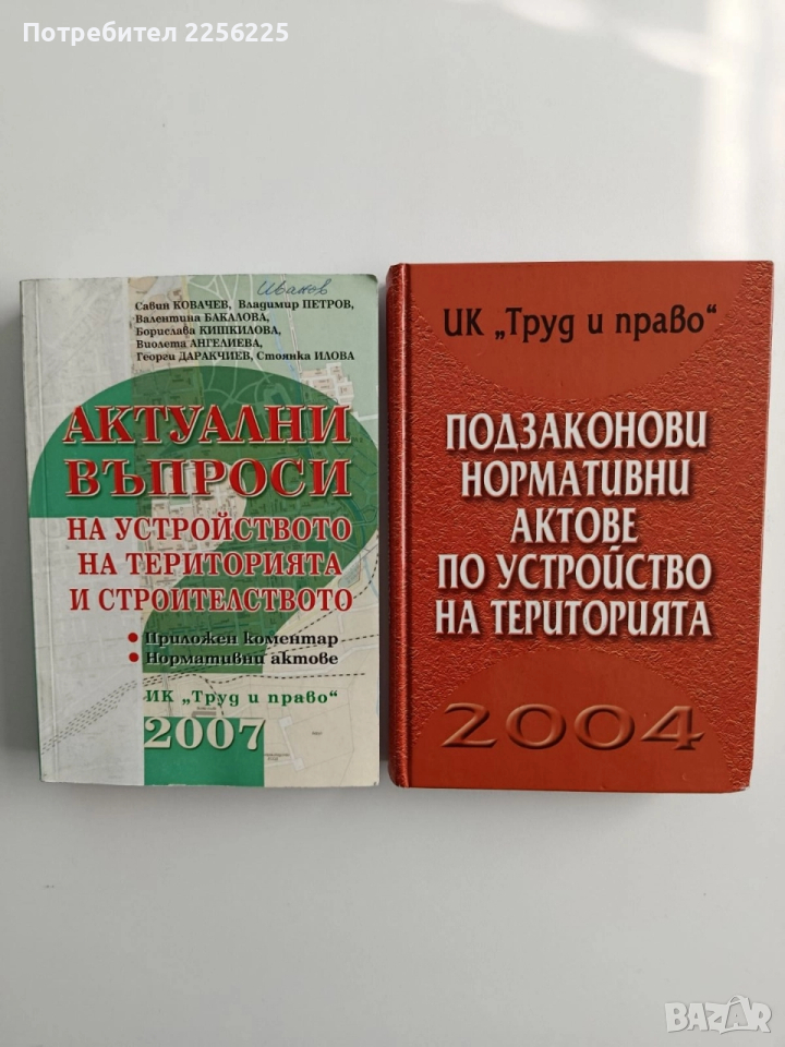 ЛОТ Устройството на територията и строителството, снимка 1