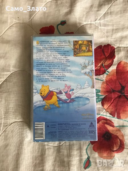 Видеокасета '' Мечо Пух '' '' Сезони на щедрост '' VHS в Анимации в гр ...