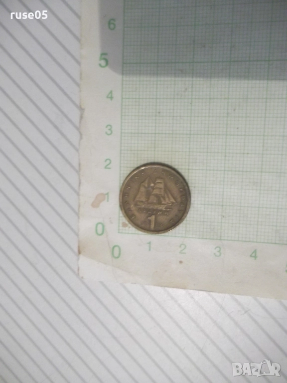Монета "1 ΔPAXMH - 1976 г.", снимка 1