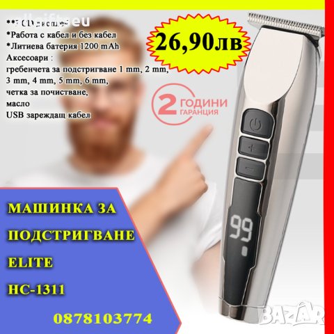 МАШИНКА ЗА ПОДСТРИГВАНЕ ELITE HC-1311 гаранция 2 години, снимка 1 - Други - 42523762