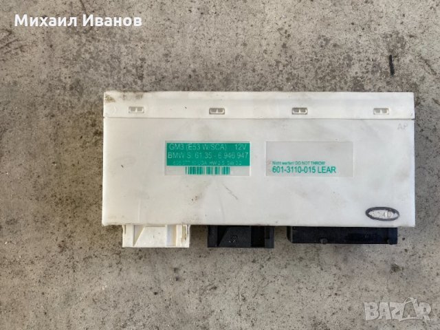 Комфорт модул - /БМВ/BMW/ - /е53 /x5/ - M57- 3.0D - 218кс.
