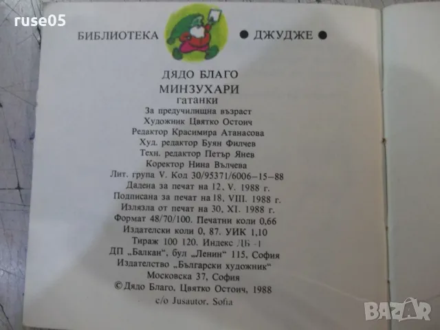 Книга "Библиотека "Джудже". Комплект от шест книжки"-192стр., снимка 11 - Детски книжки - 47322610