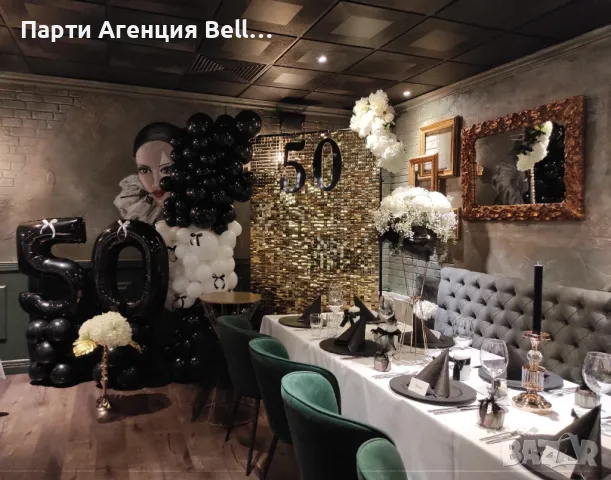 Украса за Юбилей Рожден ден , снимка 10 - Други услуги - 45427065