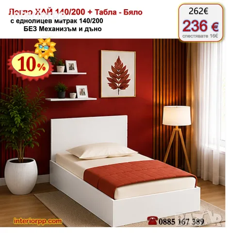 Легло спалня ХАЙ 140 с табла Хай с матрак 140/200 с 10%Промоция до 21.09.26, снимка 2 - Спални и легла - 40044940