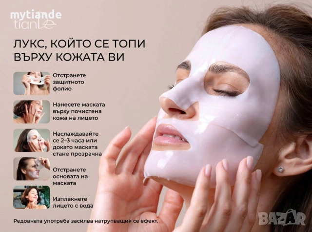 Топяща се колагенова лифтинг маска за лице