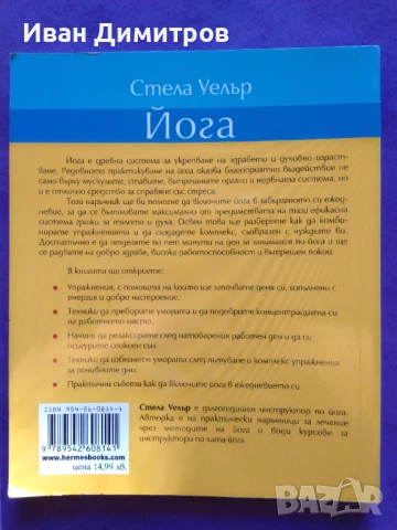 Йога: Техники за постигане на вътрешна хармония и спокойствие, снимка 2 - Други - 50547229