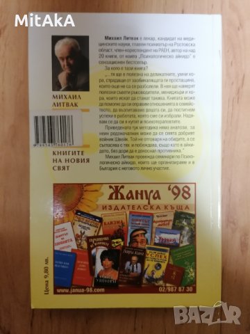 Психологическо айкидо - Михаил Литвак, снимка 2 - Други - 31898032