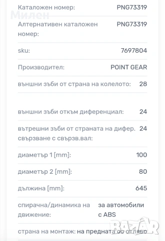 Полуоска за Ситроен дс5 , снимка 2 - Части - 54214456