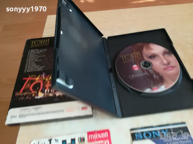 търся този диск-ТОНИ ДИМИТРОВА ДВД 0402251505, снимка 3 - DVD дискове - 48963443