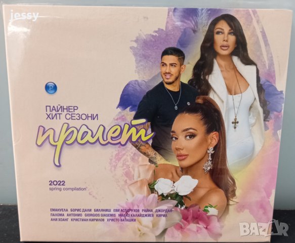 Пайнер хит сезони пролет 2022