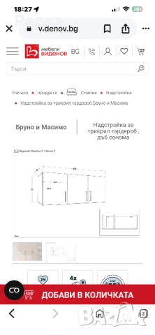 Трикрилен гардероб с надстройка, снимка 4 - Гардероби - 54194873