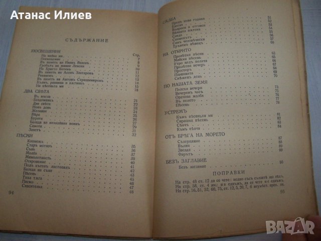 "Корени - песни за любовта, подвига и смъртта" издание 1938г., снимка 6 - Художествена литература - 30148454