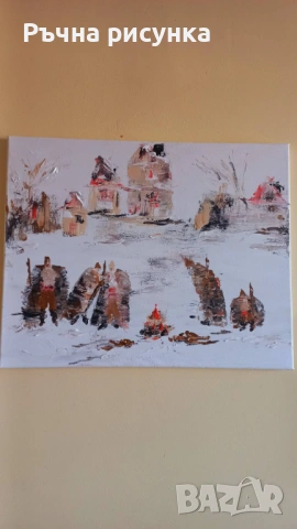 Авторска картина"Коледари на Бъдни вечер"